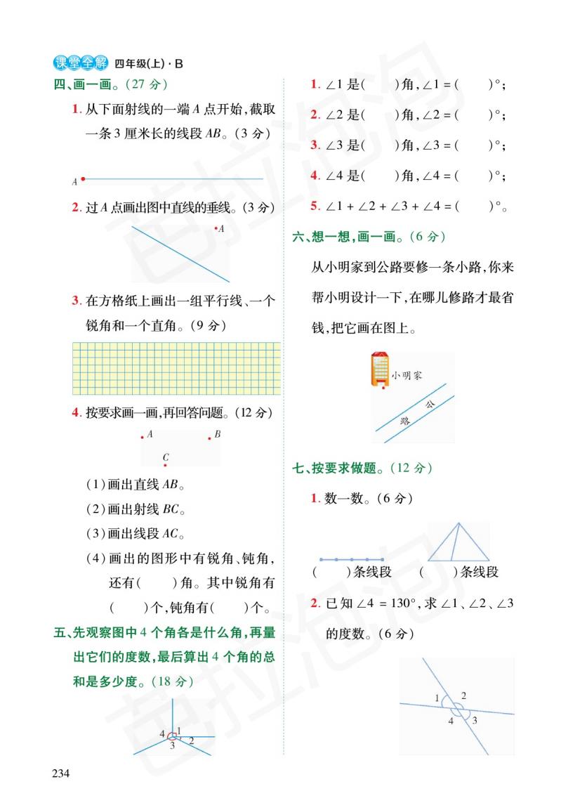 北师大版四年级数学练习四预习,四年级北师大版数学上预习资料