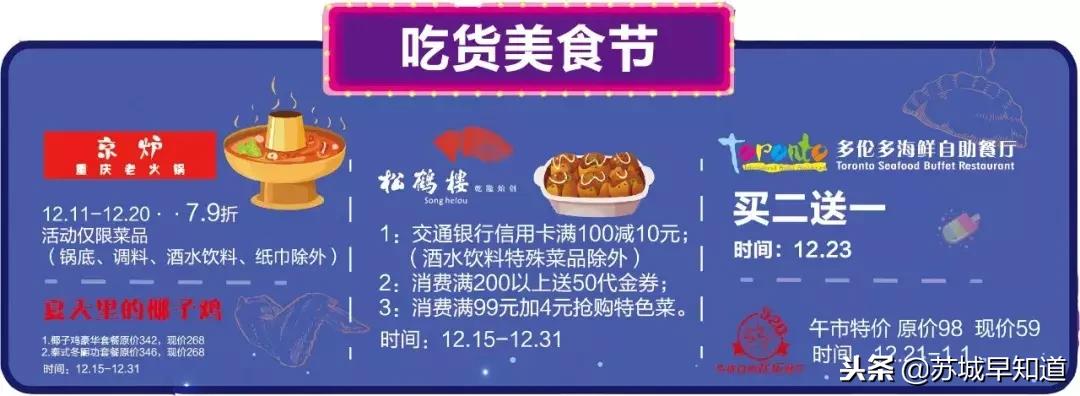 万达三周年庆打折,吴中区万达吃的团购