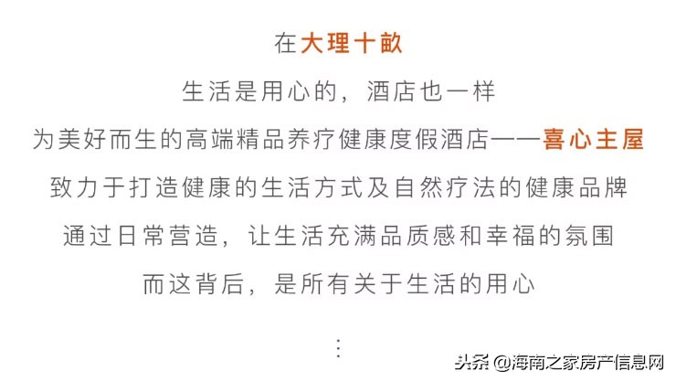 十畝生活|山海中的喜心主屋,饱藏时间的温暖