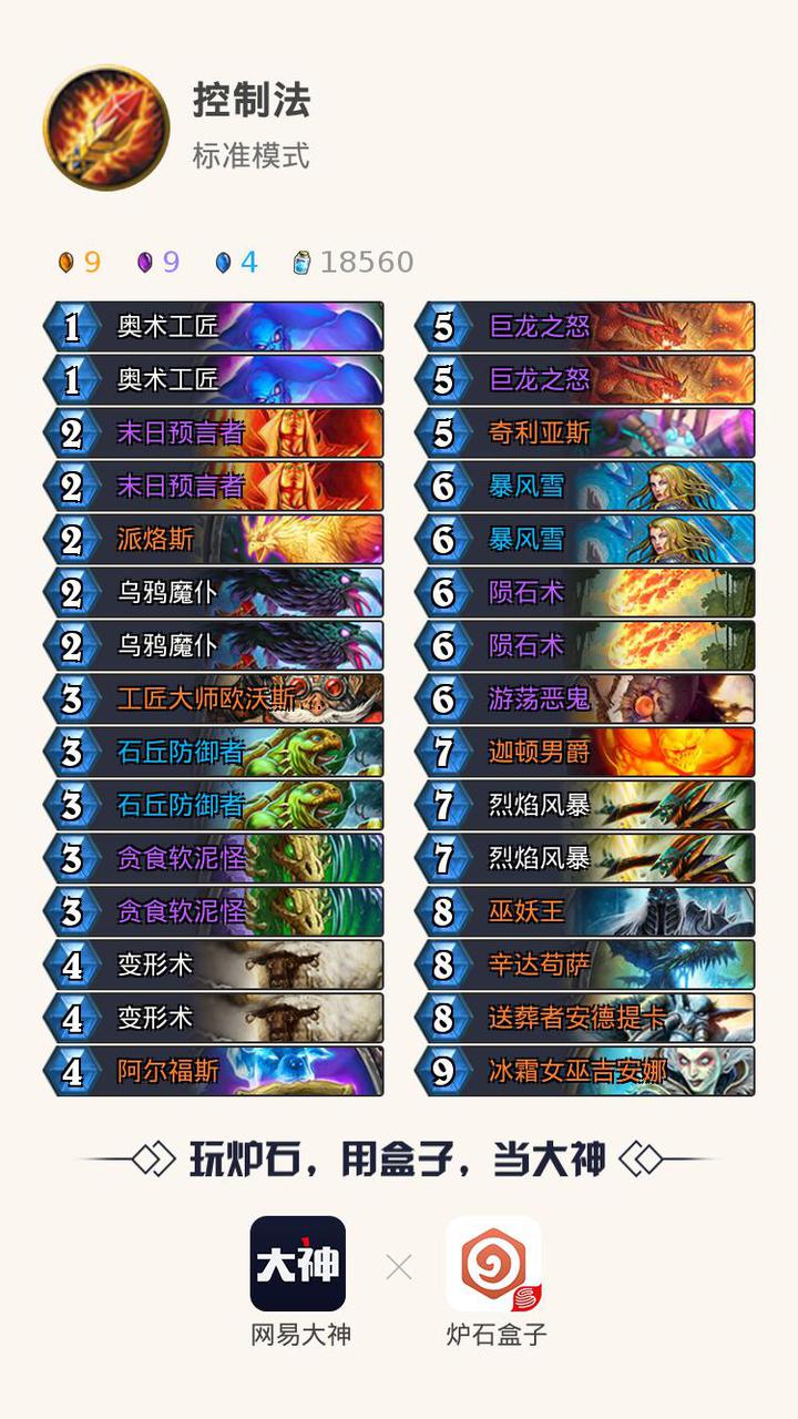 炉石传说：一口术再度来袭，这一口下去，你可能会死哦