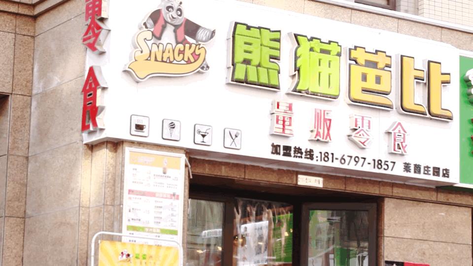 乌鲁木齐批发零食,乌鲁木齐特产零食推荐店