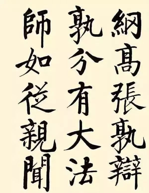 启功字好不好,启功的字真的不怎么样