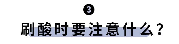 刷酸真的烂脸吗,刷酸烂脸后还继续刷吗