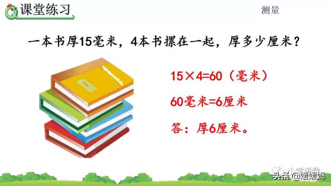 三年级上册数学毫米分米教学视频,冀教版数学三年级下册毫米和千米
