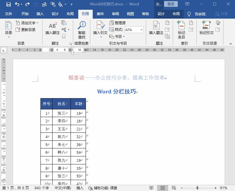 如何从第二页开始分栏排版技巧,word如何给合同签字分栏排版