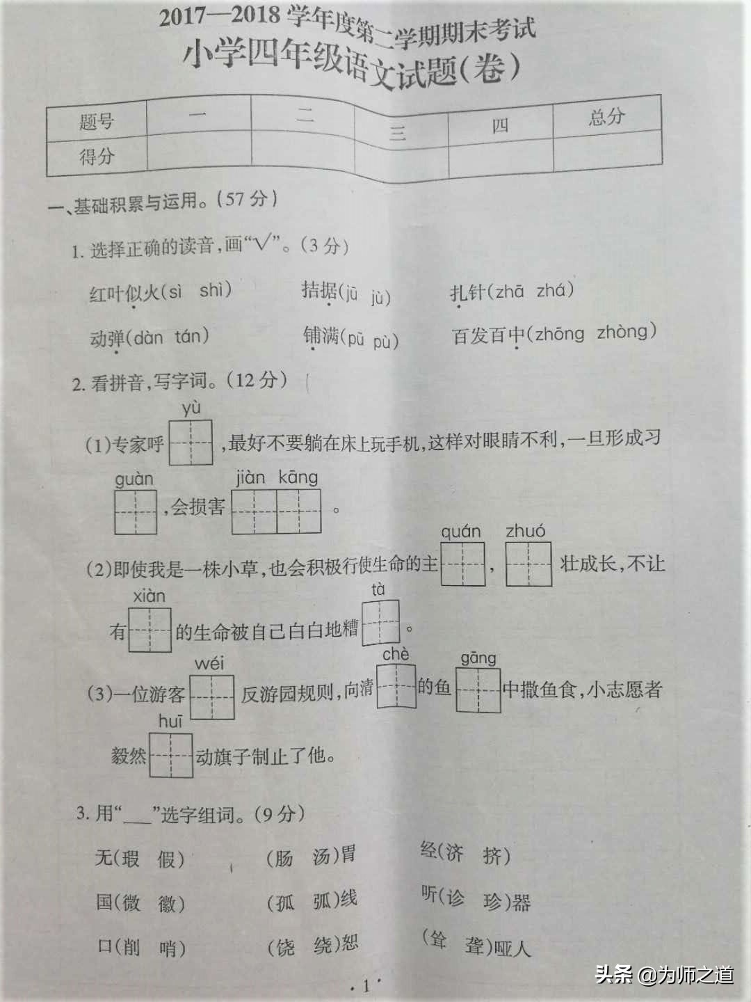今日分享:部编版四年级语文下册期末真题刷题也是一种学习方式