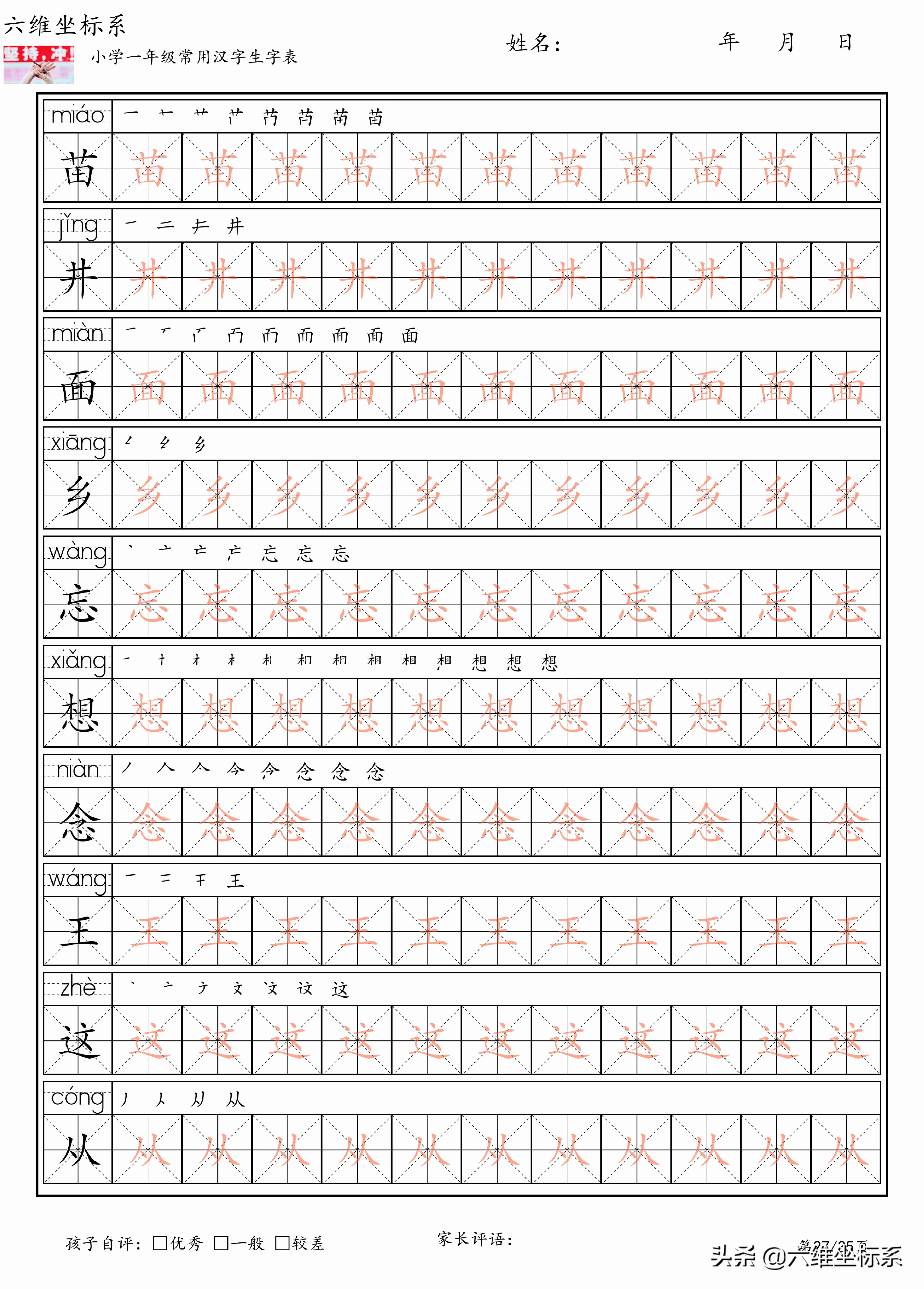 小学一年级生字表带拼音图片大全,一年级汉字识字大全带笔顺
