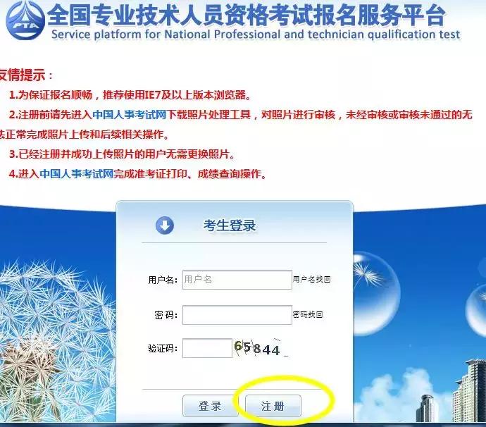 专业技术考试报名流程,全国专业技术人员考试报名入口