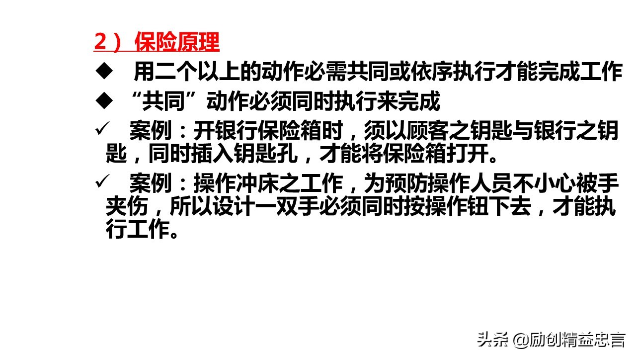 「精益思语」精益史话之十三：致敬新乡重夫-防错原理与装置设计