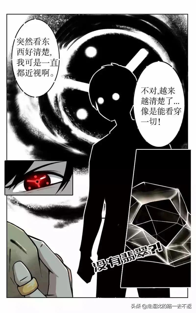 男子拥有透视眼漫画,拥有透视眼漫画