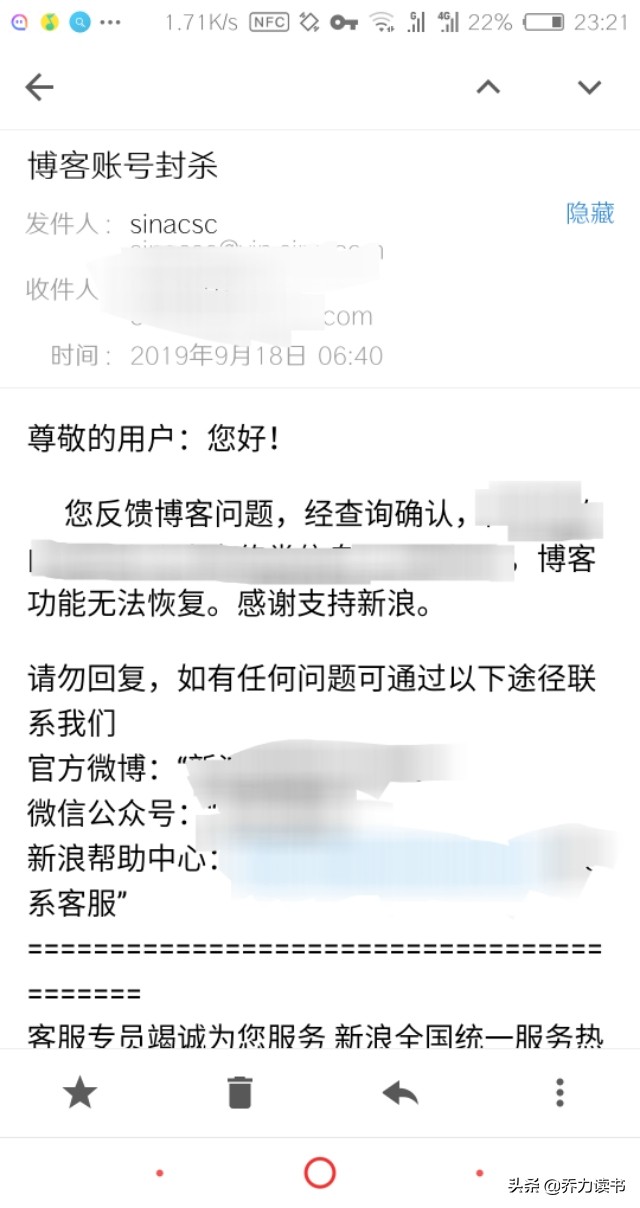 乔力:我的新浪博客用了10年多,被封杀了3个月,我们有权利吗