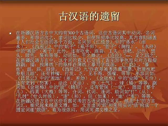 神秘的*疆新**方言大揭秘！（精华）