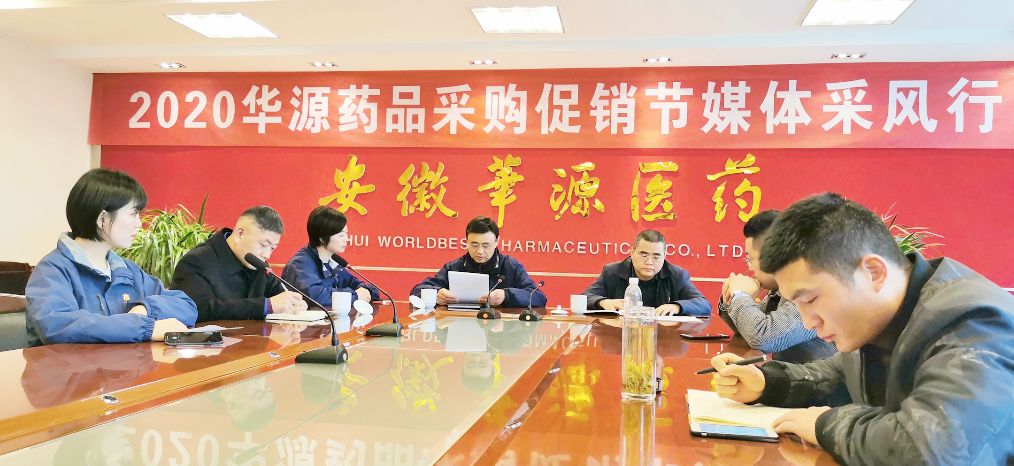 复工复产，安徽华源人备战2020年华源药品采购促销节