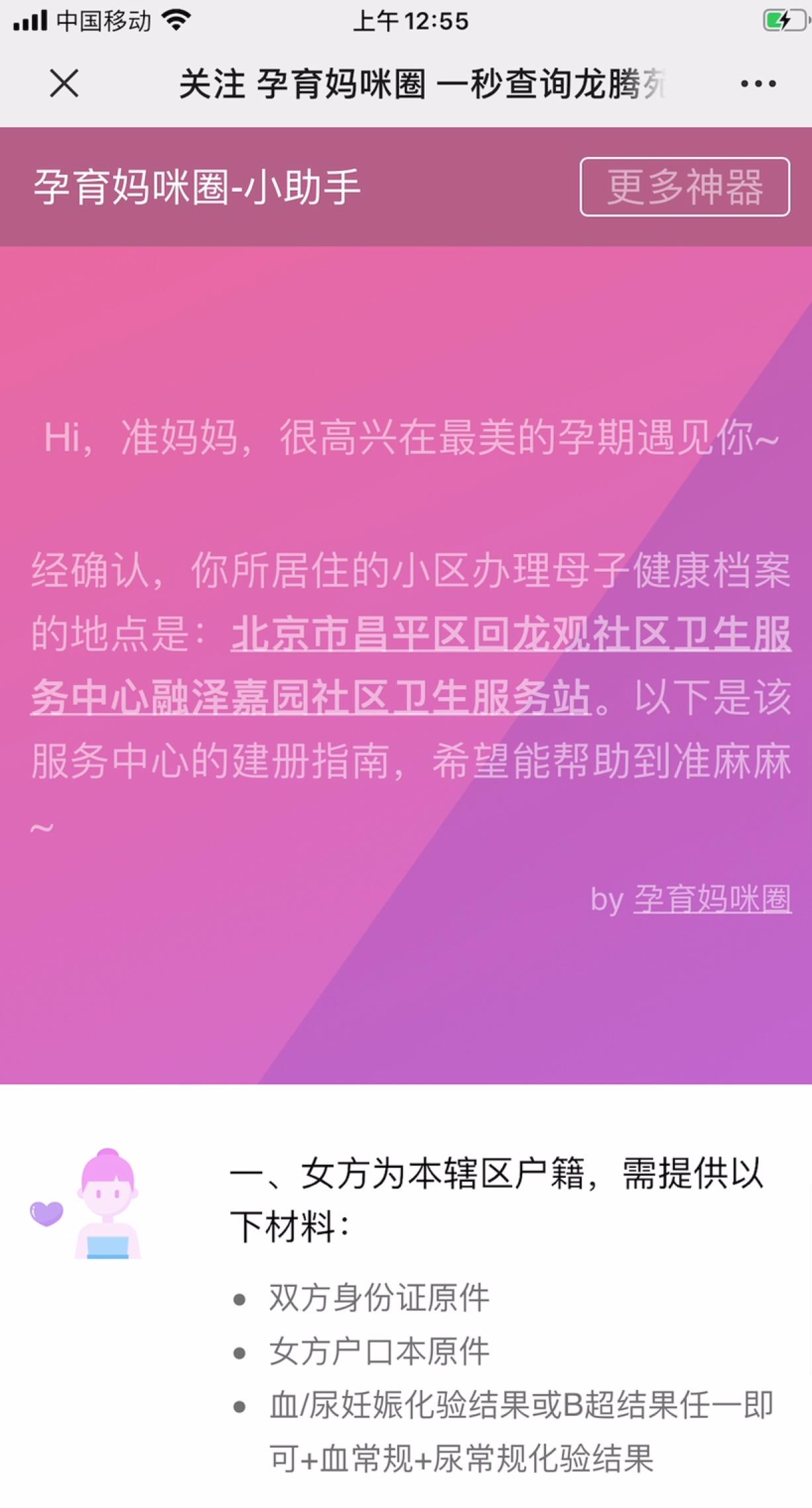 北京未婚如何办母子健康档案,外地户口北京母子健康档案