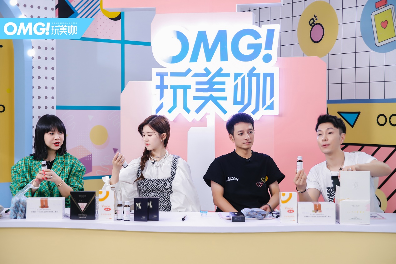omg玩美咖2019综艺,omg玩美咖2021产品