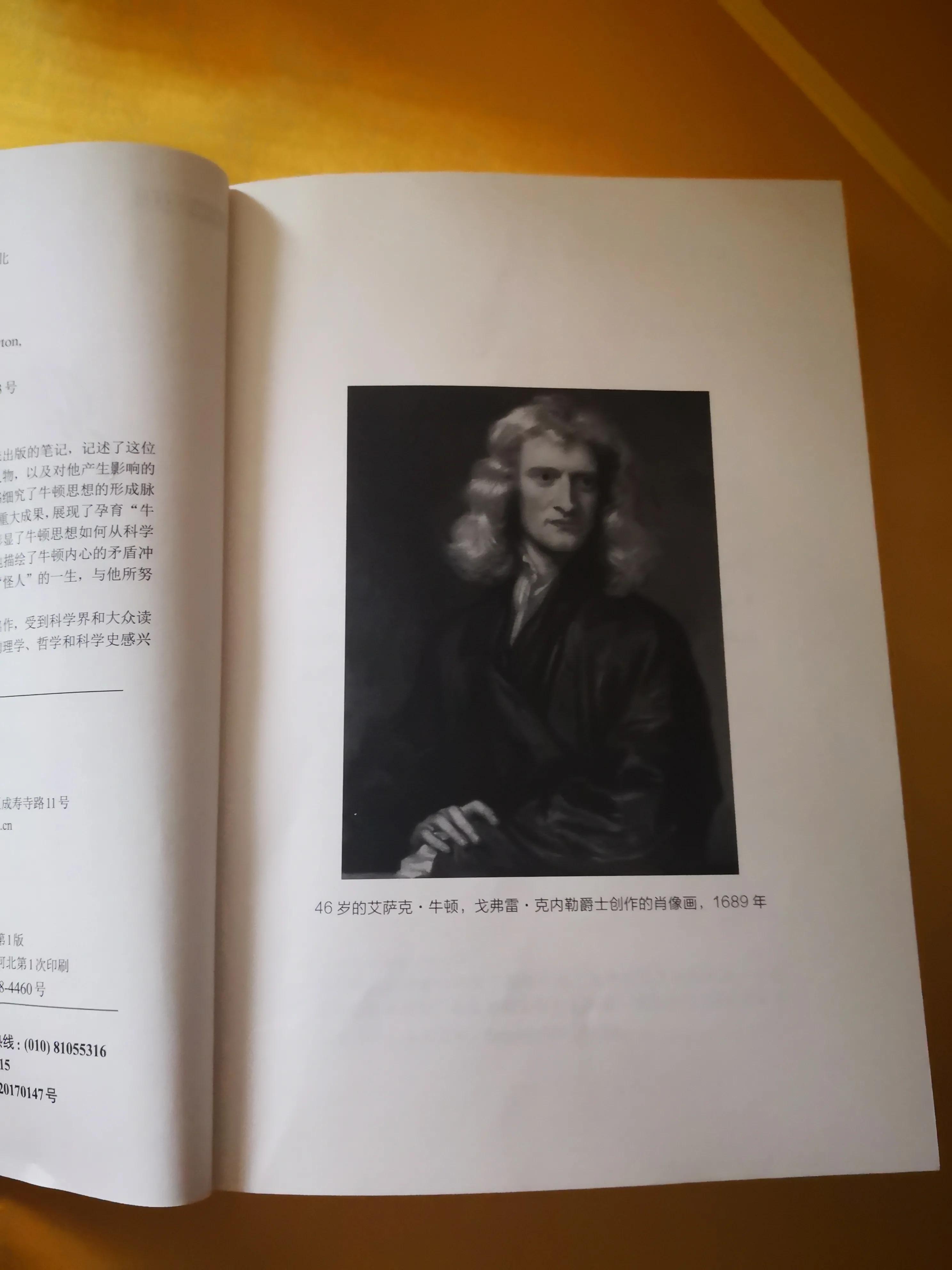 最熟悉的陌生人《牛顿传》