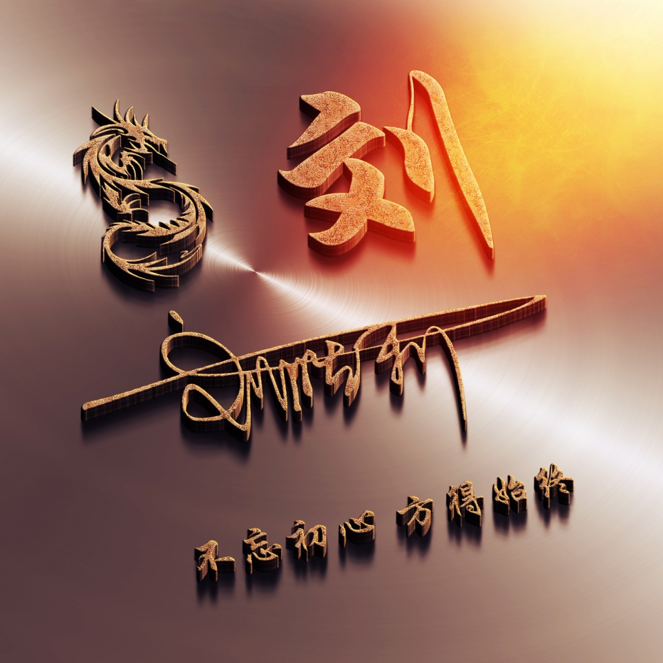 微信姓氏签名头像,免费设计姓氏签名头像钟