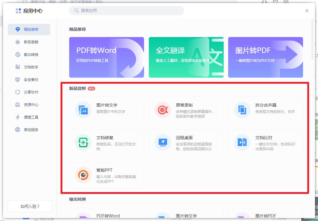 wps2019专业版在线协同,wps2021尝鲜版功能
