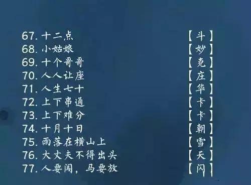 小孩猜字谜游戏,孩子越玩越聪明的猜字谜