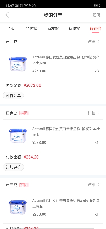 德国爱他美白金有什么版,爱他美德国白金版优点和缺点