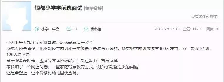 成都名校剖析|五朵金花之一银都小学