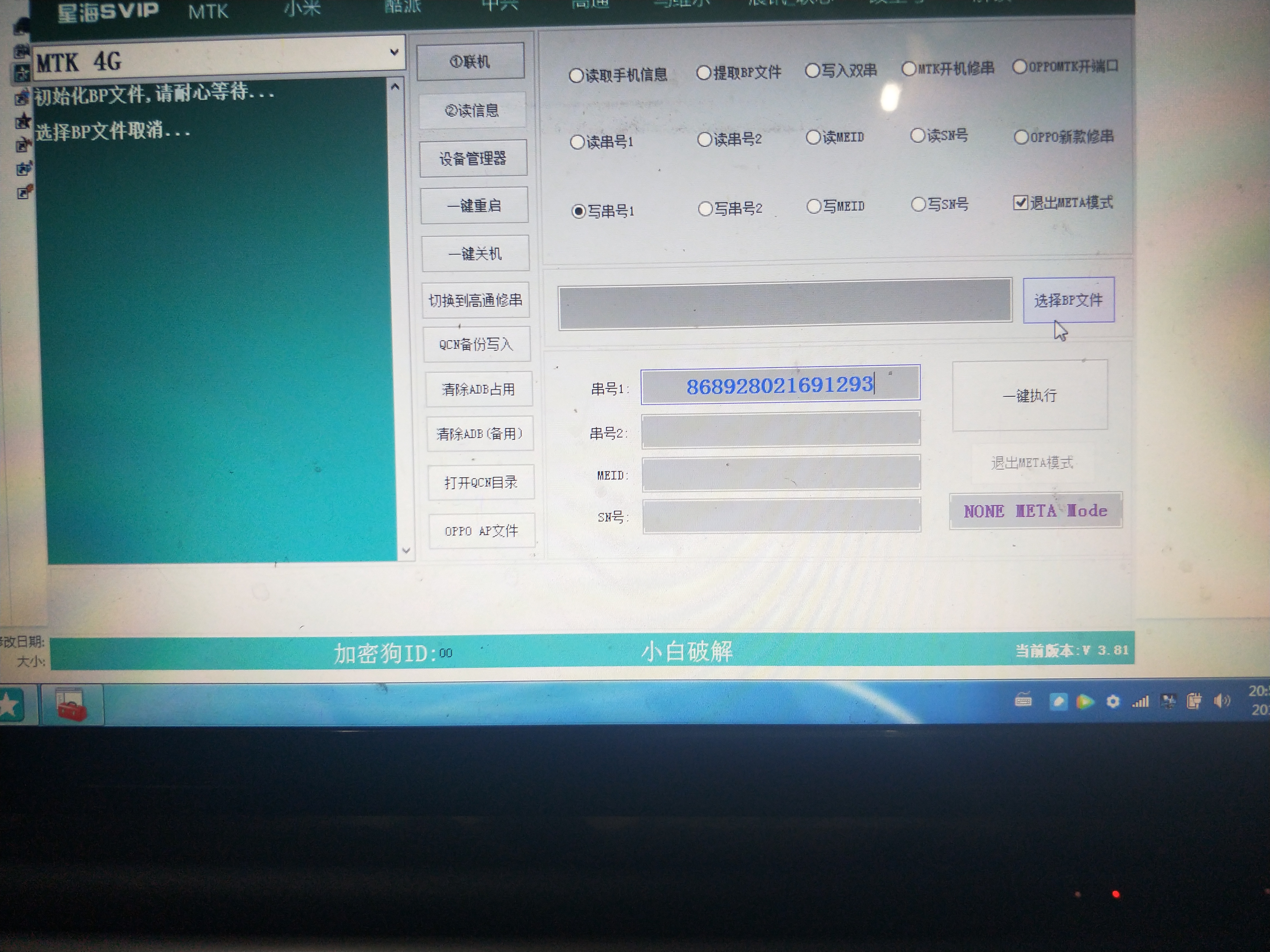 如何修改手机串号,修改手机串号最简单的方法