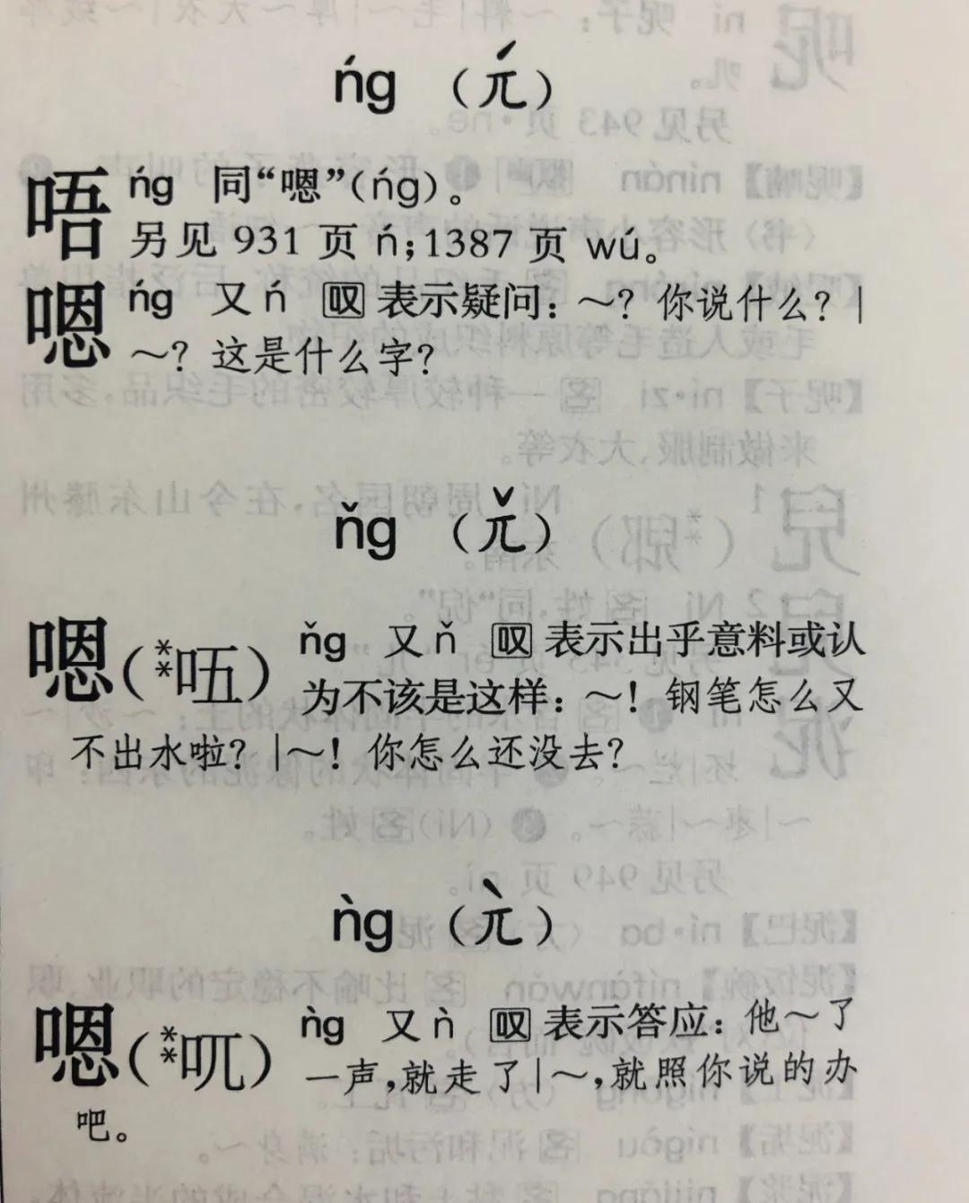 ng是嗯的拼音吗,嗯的读音是ng吗