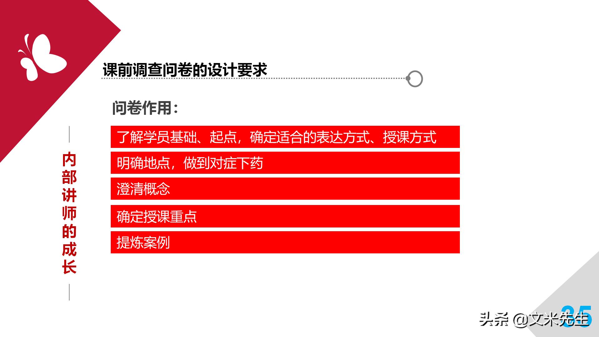 职业培训师必备宝典,培训师自我成长计划