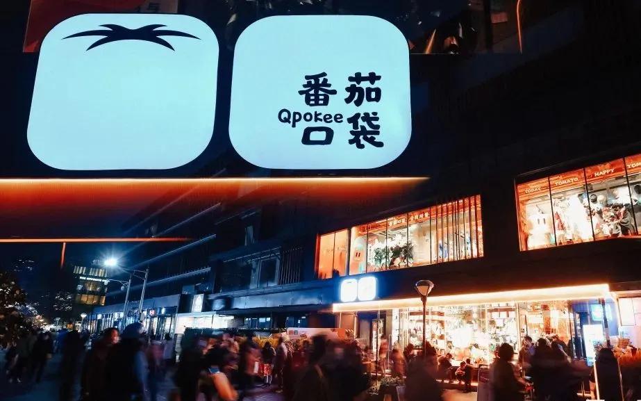 开业即火爆，用“情绪”取悦年轻人的番茄口袋做对了什么？