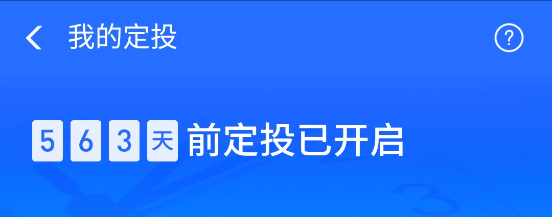 基金定投最准的方法,用三万本金有没有可以一年赚30万