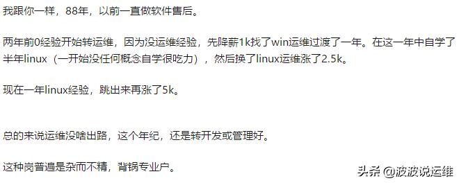 干运维怎么样,干运维和开发