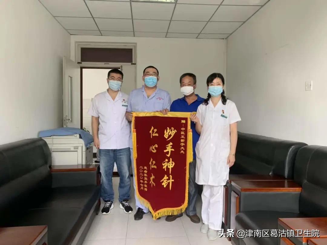 扎根基层无怨悔情系杏林写春秋—葛沽镇卫生院副主任医师王新宇