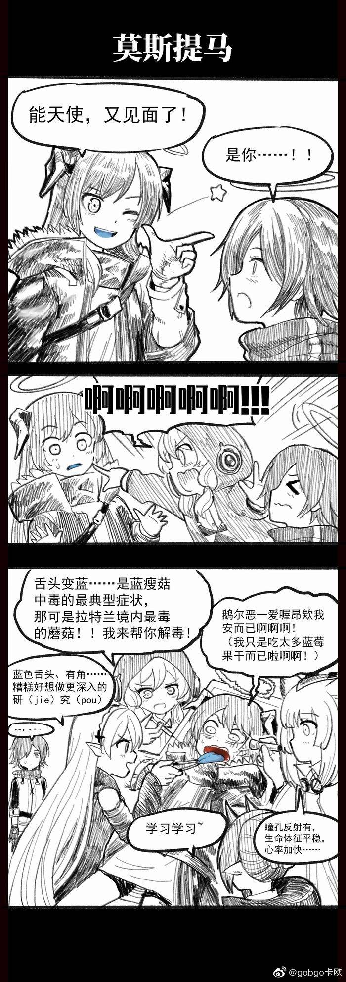 明日方舟爆笑沙雕图第16期,明日方舟爆笑沙雕图第1期