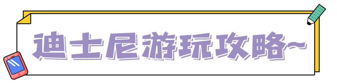 上海迪士尼攻略带孩子怎么玩,上海迪士尼开园3天