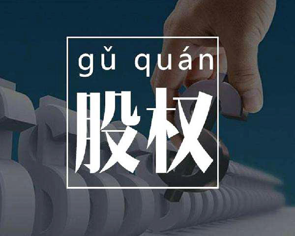 创业公司团队股权激励设计,创业公司员工股权激励方案怎么写