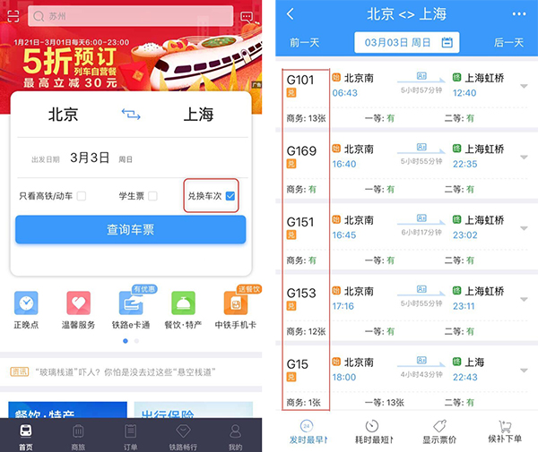 12306怎么积分兑换火车票教程,12306如何积分兑车票教程