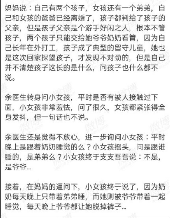 贵州7岁留守女童疑被爷爷性侵染性病:嫌疑人已被采取强制措施