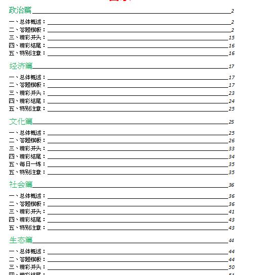 公务员考试,申论考试上岸必备的,万能申论模板
