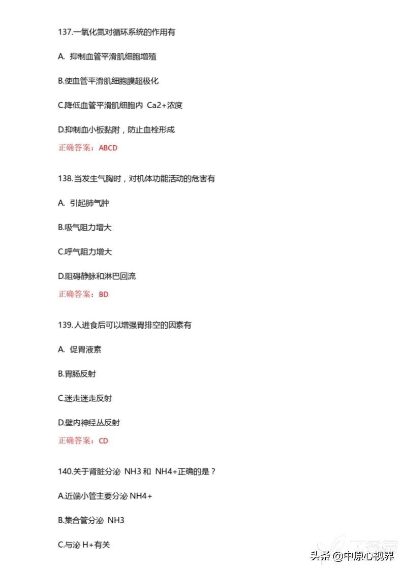 今年考研西医综合试题,2019年西医综合考试真题及答案