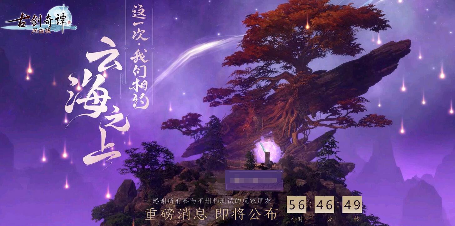 古剑奇谭OL,古剑奇谭ol新版