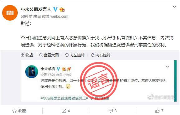 小米指责华为,关于小米造谣的新闻