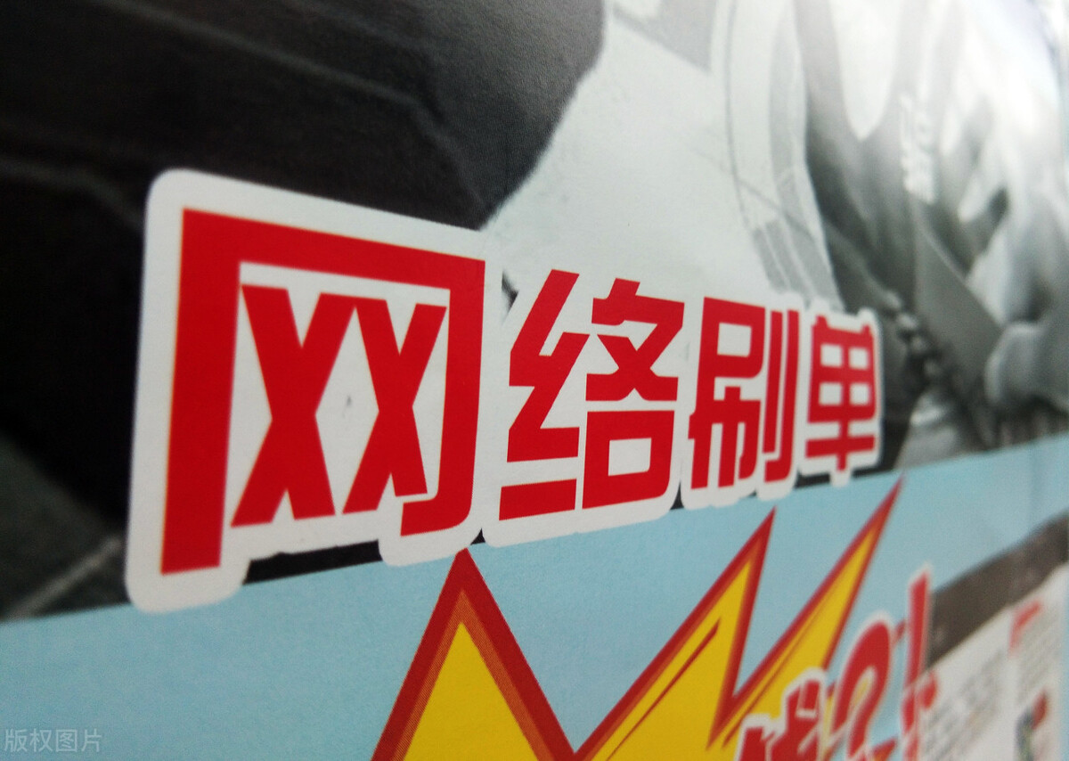 刷单构成非法经营罪会轻判么,刷单属于诈骗罪还是非法经营罪