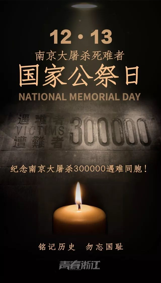 国家公祭日默哀仪式纪念活动,国家公祭日12月13日视频