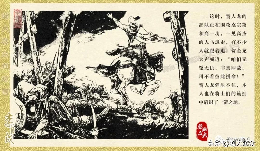 瀚大黎众连环画李自成招降吴三桂,李自成连环画江苏版全十册