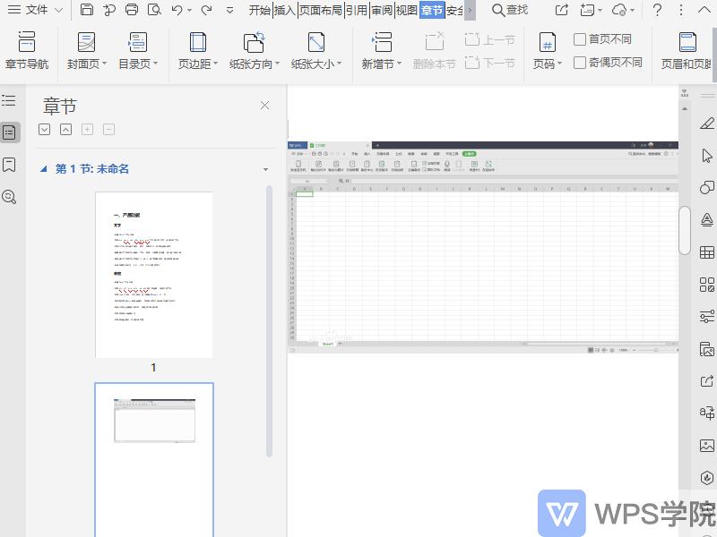 Word新手教程WPS文字（Word）分页符和分节符的区别