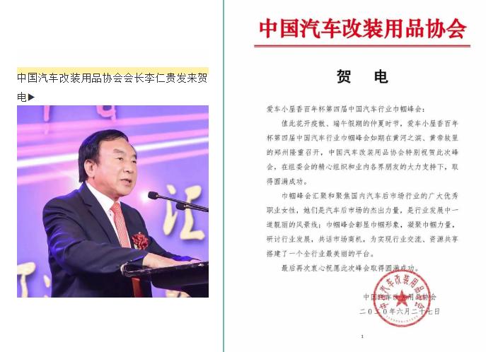 爱车小屋年会,香百年爱车小屋