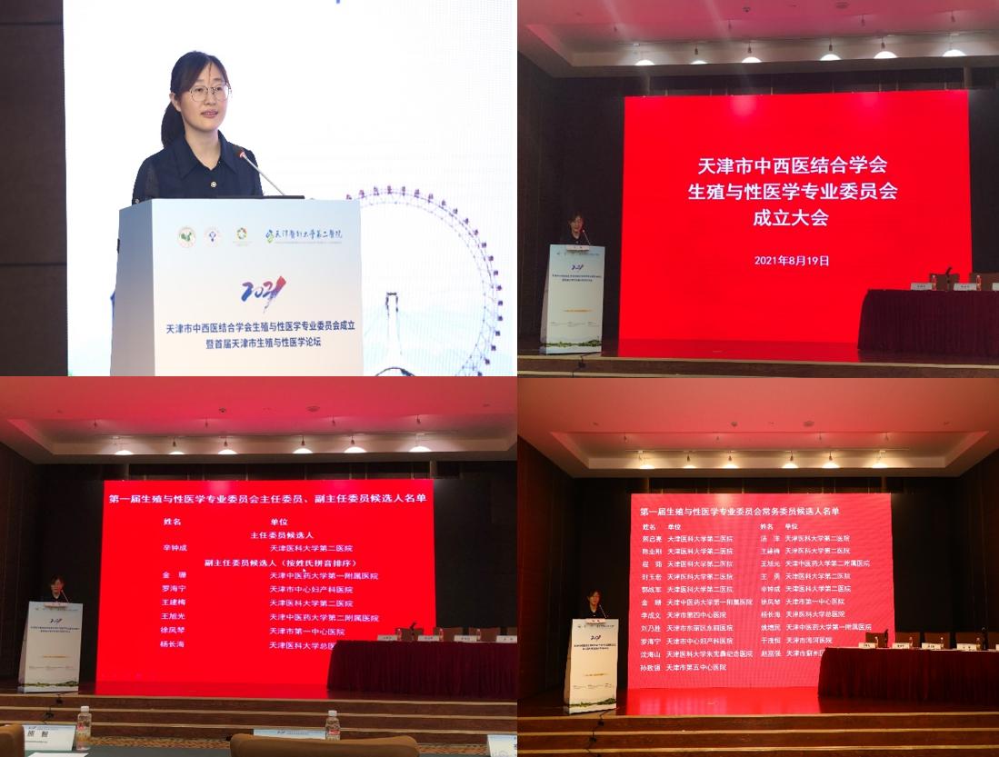 澶╂触甯備腑瑗垮尰缁撳悎,澶╂触绗簲灞婄敓娈栧尰瀛︾爺璁ㄤ細