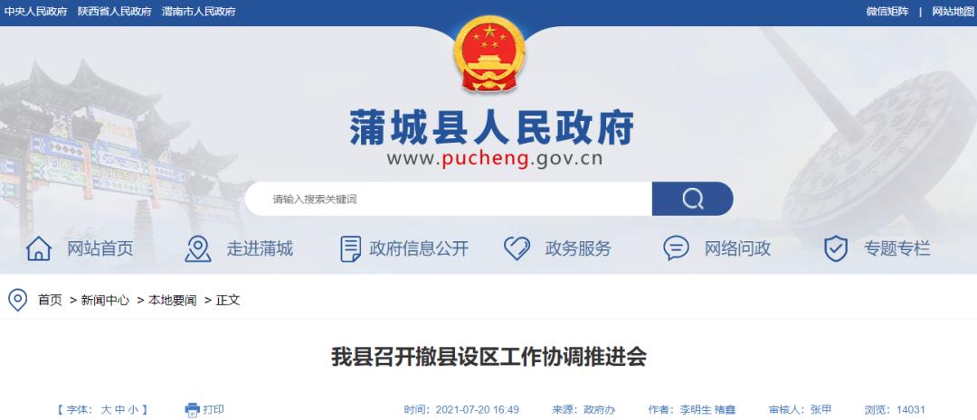 蒲城什么时候撤县设区挂牌呢,2022蒲城县改区怎么叫