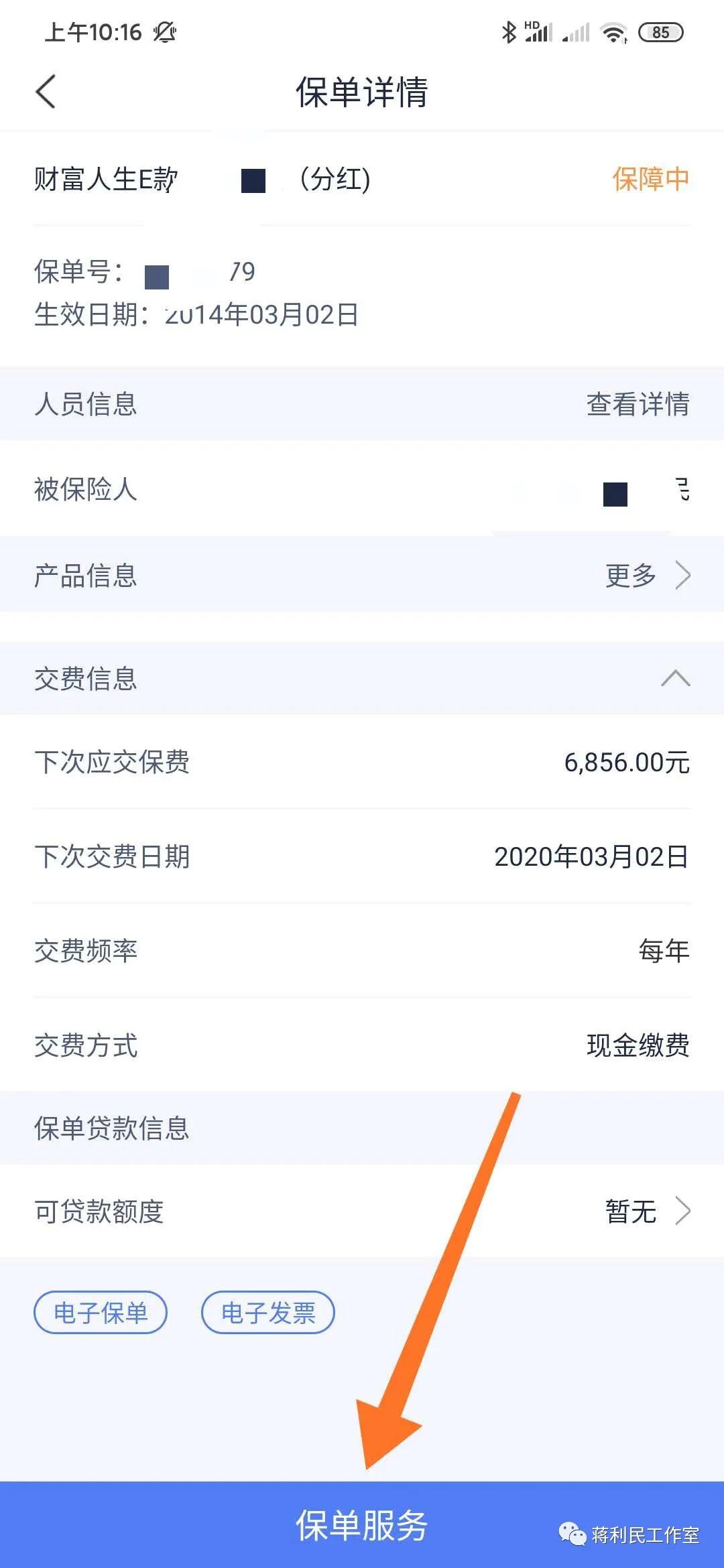 怎样在泰生活app中领取生存金,用泰生活app保单满期怎么领取