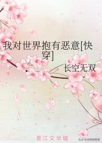 比较虐心的快穿小说推荐,无cp男主打脸虐渣快穿文推荐